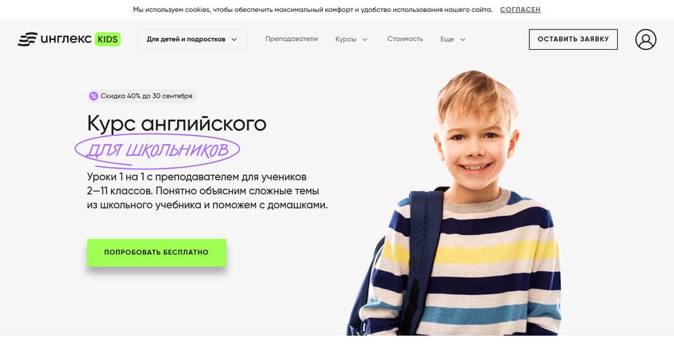 Английский для школьников