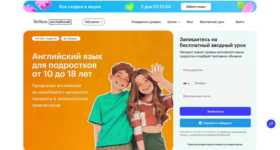 Английский язык для подростков