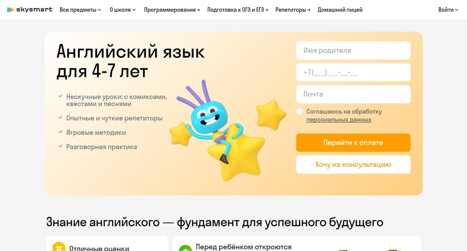 Английский язык для 4‑7 лет