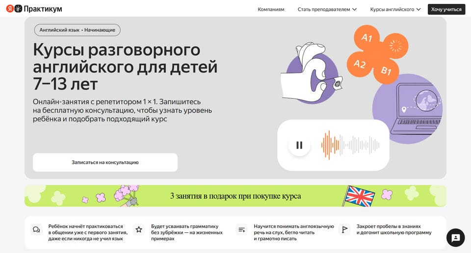Разговорный английский для детей