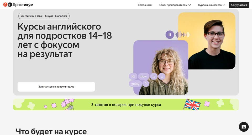 Английский для подростков