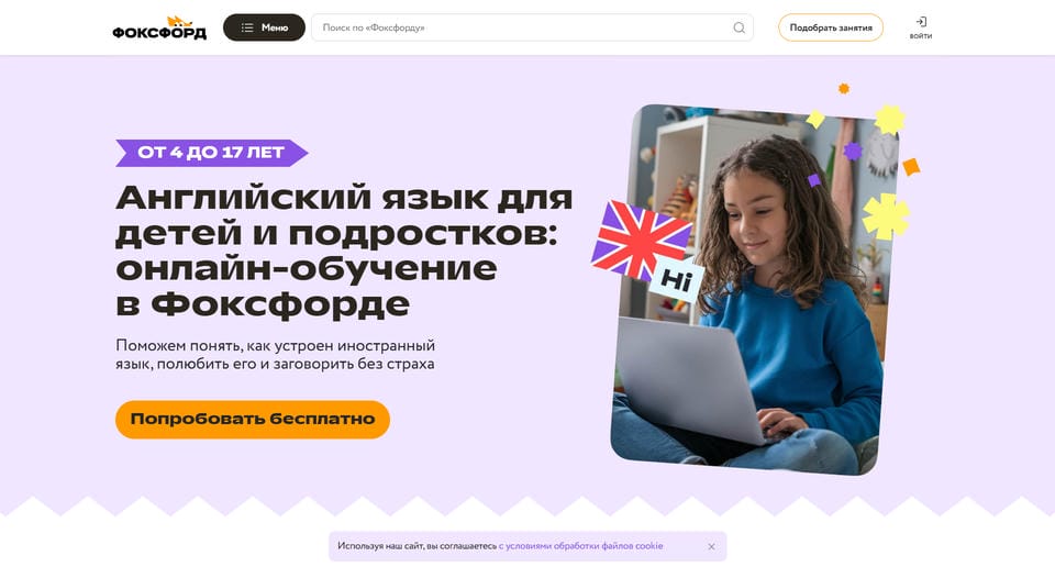 Английский язык для детей и подростков