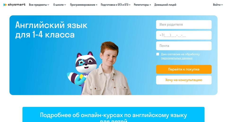 Английский язык для 1‑4 класса