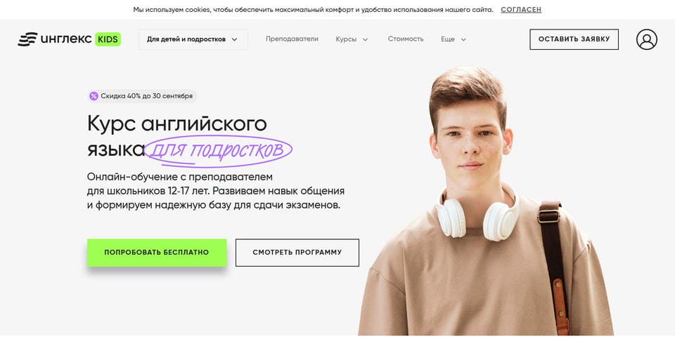 Английский язык для подростков