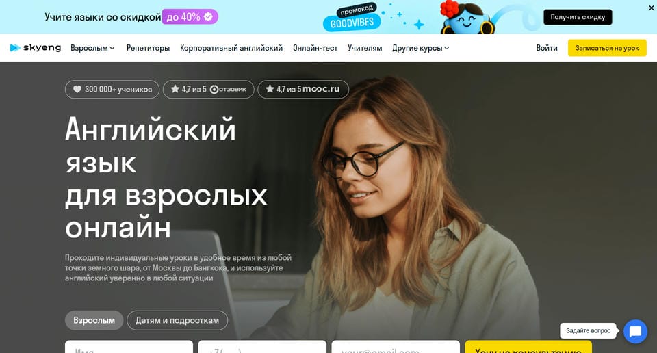 Английский язык для взрослых онлайн
