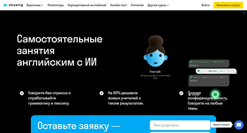 Самостоятельные занятия английским с ИИ