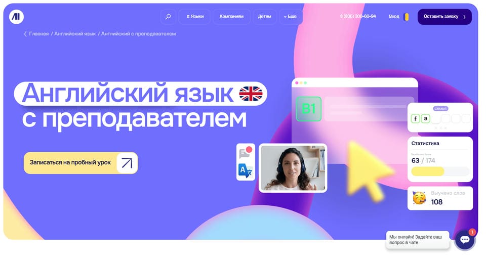 Английский язык с преподавателем