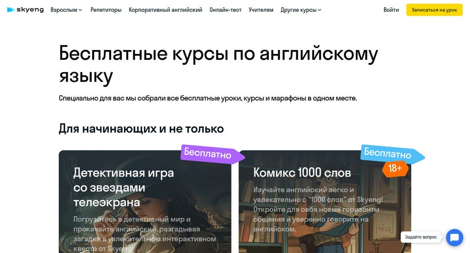 Бесплатные курсы по английскому языку