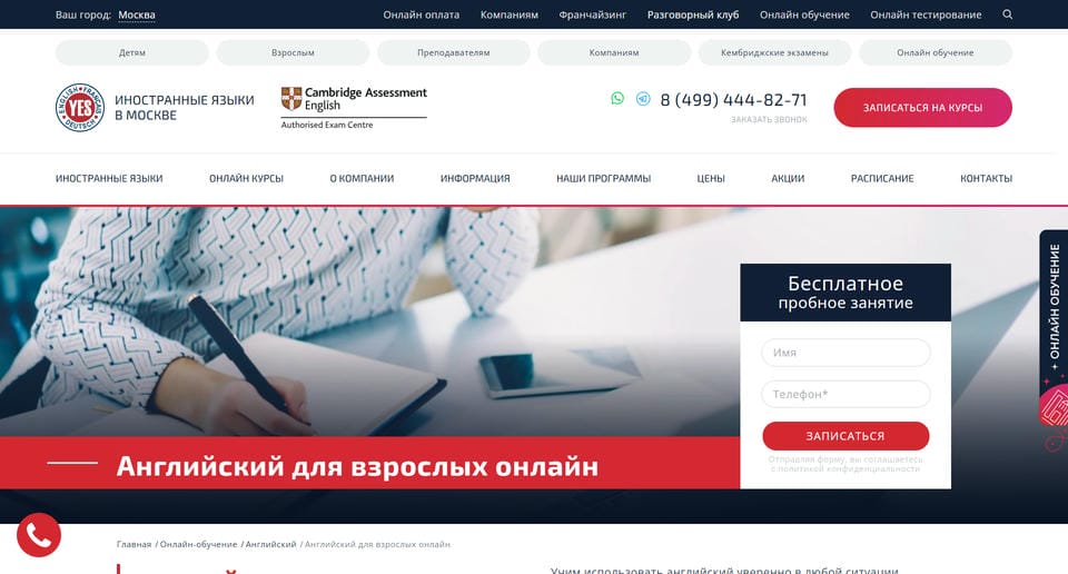 Английский для взрослых онлайн