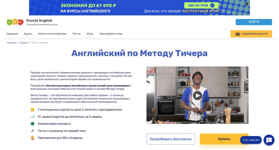 Английский по Методу Тичера