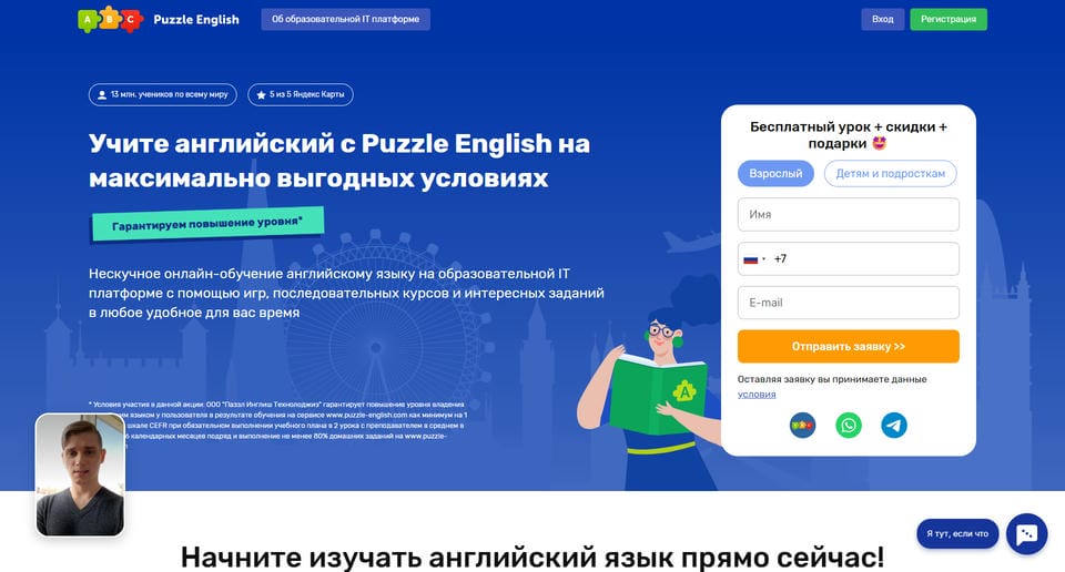 Учите английский с Puzzle English