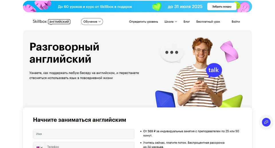 Разговорный английский